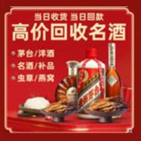 临沂蒙阴县烟酒回收:茅台酒,酒瓶,洋酒,名酒,冬虫夏草,老酒,临沂蒙阴县跃国烟酒经营部