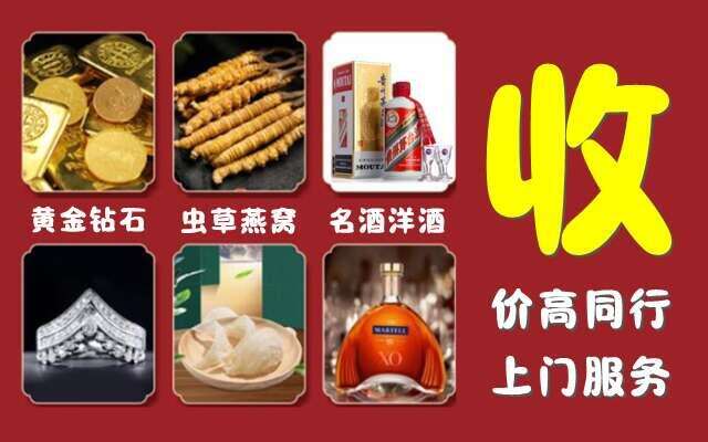 临沂蒙阴县回收烟酒