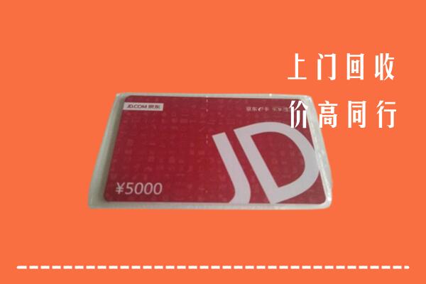 高价求购：临沂蒙阴县回收京东卡